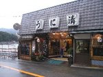 真鶴 うに清 正徳丸 しょうとく丸 真鶴半島のおいしい店